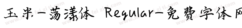 玉米-荡漾体 Regular字体转换